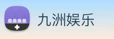 九洲娱乐 Logo